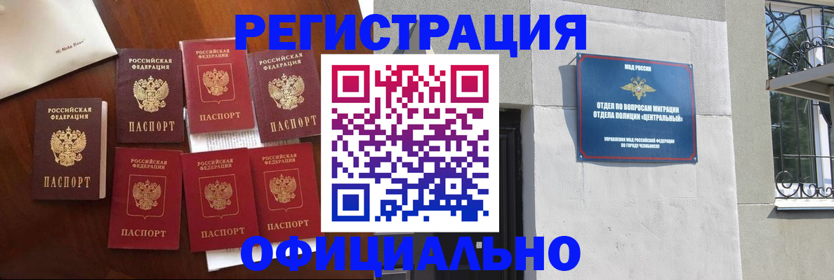 временная регистрация купить в Ачинске