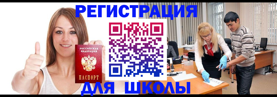 временная регистрация для всех в Ачинске